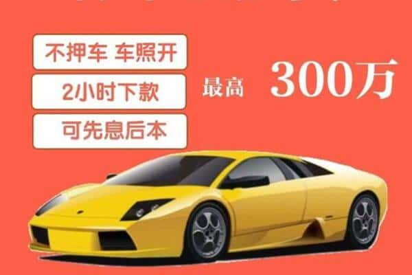 喀什地区麦盖提县汽车抵押