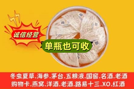 喀什地区麦盖提县回收燕窝